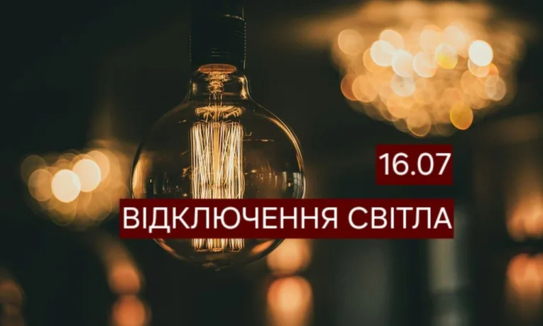 Відключення світла у Дніпрі 16 липня: адреси та час