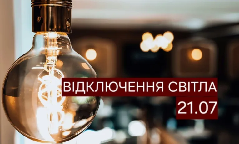 Відключення світла у Дніпрі 21 липня: адреси та час