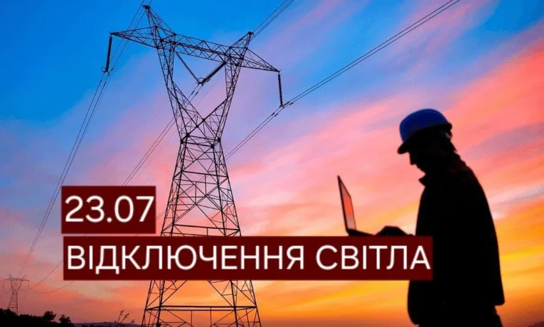 Відключення світла у Дніпрі 23 липня: адреси та графіки