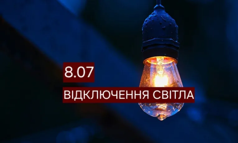 Відключення світла у Дніпрі 8 липня: адреси та графік