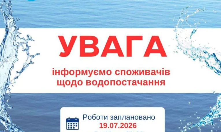 Відключення води у Дніпрі 19 липня: адреси та деталі