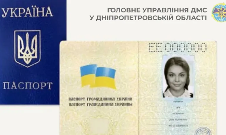 Вклеювання фото у паспорт: інструкція для мешканців Дніпра