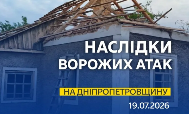 Ворожа атака на Дніпропетровщину: є загиблий