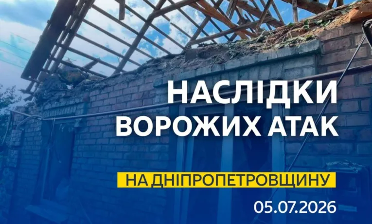 Вибухи у Дніпрі: наслідки ранкової атаки 5 липня