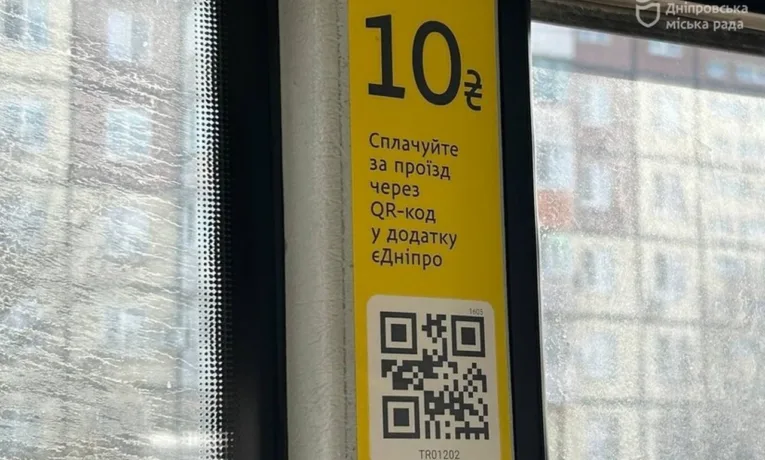 Як заощадити на проїзді в електротранспорті Дніпра