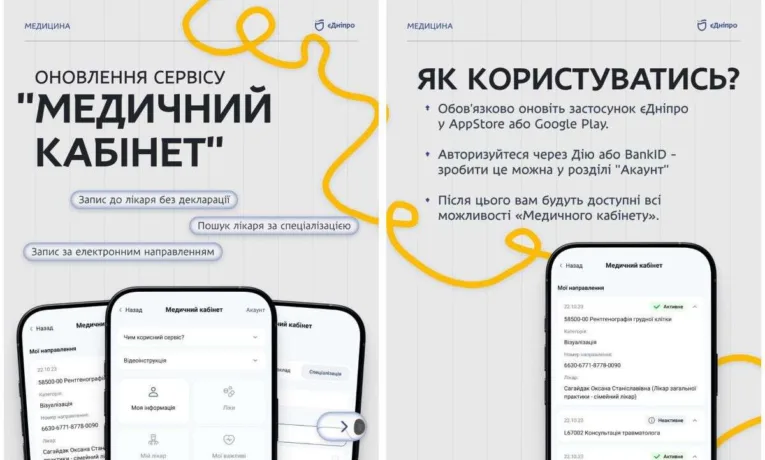 Запис до лікаря через «єДніпро»: нові можливості
