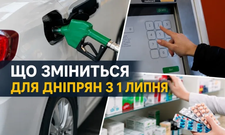 Зміни у Дніпрі з 1 липня: бензин, світло та пільги