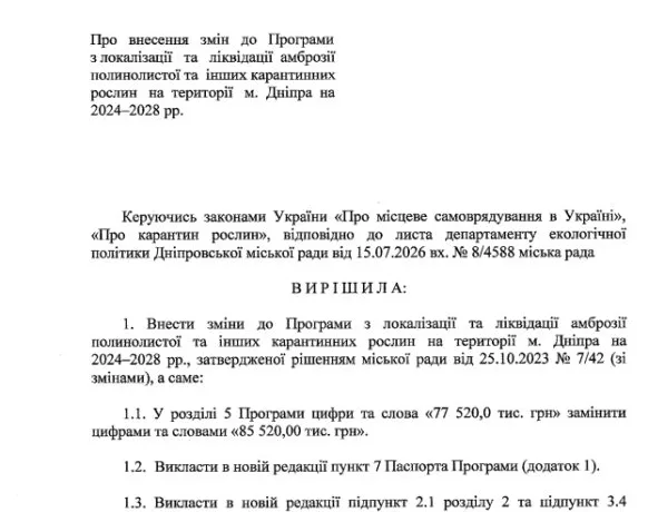 Амброзія в центрі Дніпра: мільйони витрачені даремно?