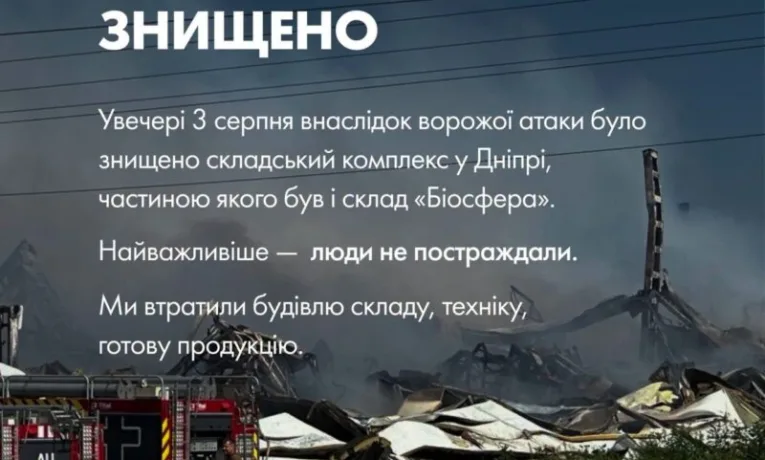 Атака дронів на Дніпро: постраждали склади Біосфери та Millennium