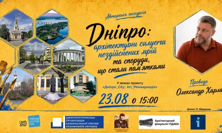 Безкоштовні екскурсії у Дніпрі: куди піти 22-23 серпня