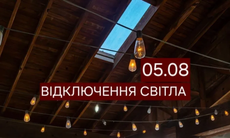 Де у Дніпрі вимкнуть світло 5 серпня: адреси