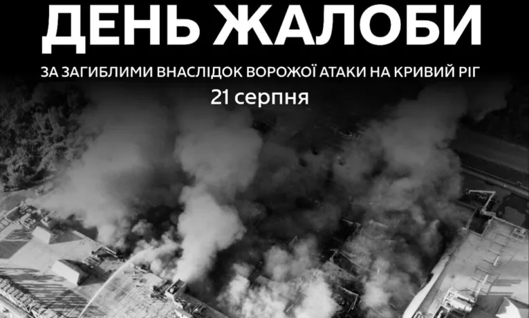 День жалоби на Дніпропетровщині: вшанування пам'яті жертв
