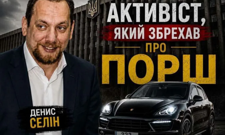Діяльність активіста Селіна у Дніпрі: скандали та звинувачення