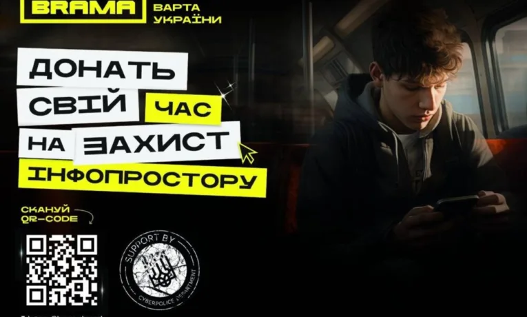 Кіберполіція запустила проєкт BRAMA для боротьби з фейками