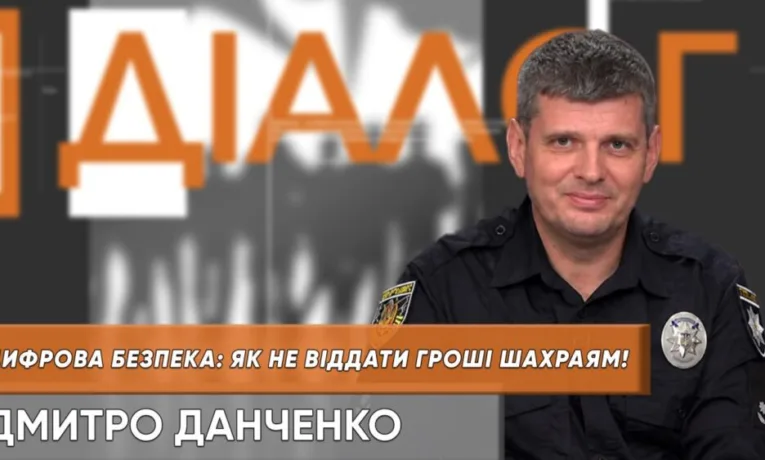 Кібершахрайство на Дніпропетровщині: як вберегти кошти