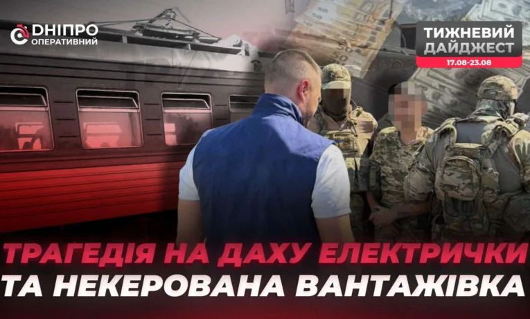 Кримінальний огляд Дніпра: головні події тижня