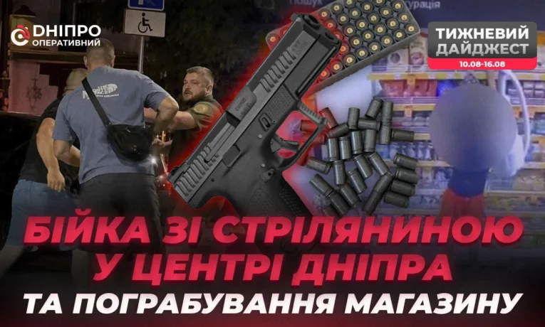 Кримінальний підсумок тижня у Дніпрі: головні події