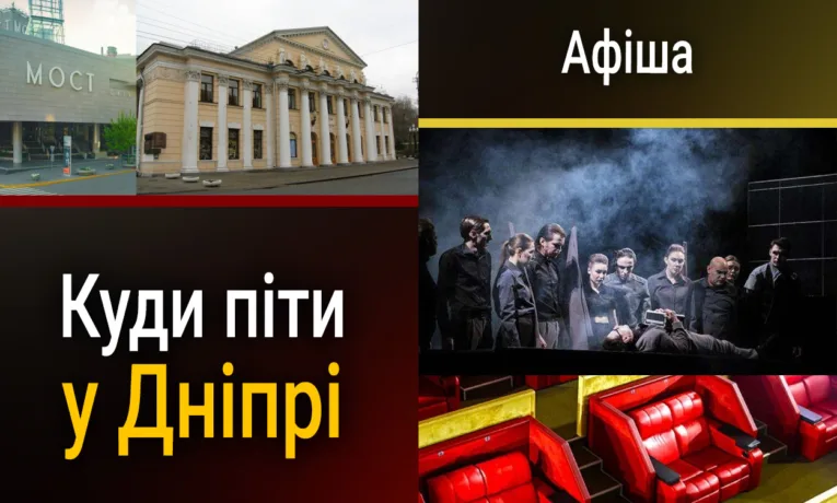 Куди піти у Дніпрі: афіша подій на наступний тиждень