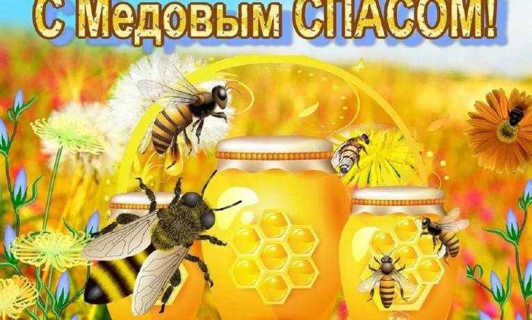 Медовий Спас 2024: традиції та привітання на Маковія