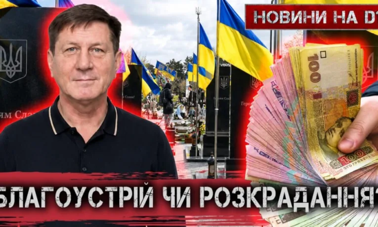 Мільйони на кладовищі: розслідування завищених цін