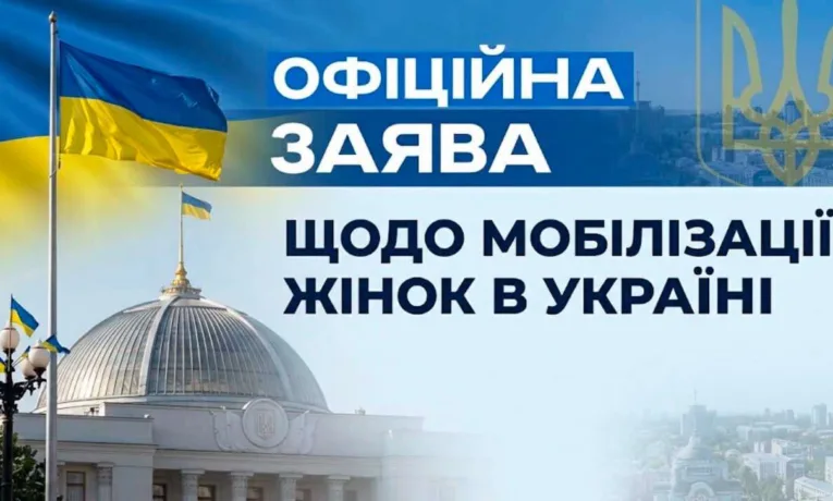 Мобілізація жінок в Україні: чи буде призов