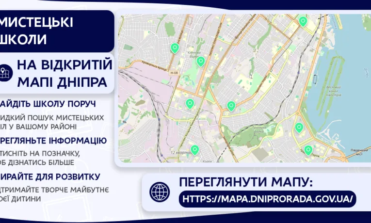 Мистецькі школи Дніпра на «Відкритій мапі»: як знайти