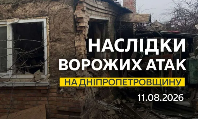 Наслідки нічної атаки рф на Дніпропетровщину: є жертви