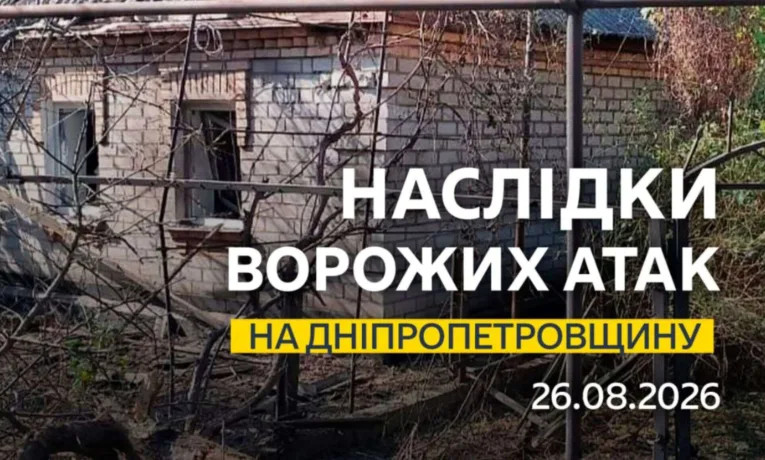 Нічна атака на Дніпропетровщину: є постраждалі