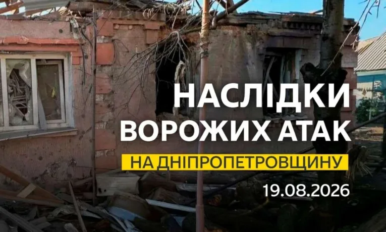 Нічні обстріли Дніпропетровщини: наслідки атак ворога