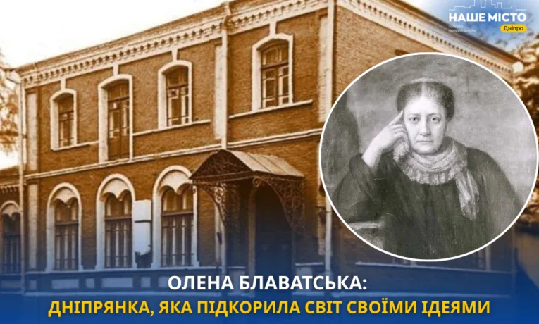 Олена Блаватська: видатна постать зі світовим ім'ям