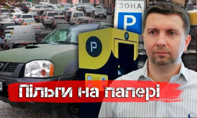 Парковки для військових у Дніпрі: чи будуть пільги?