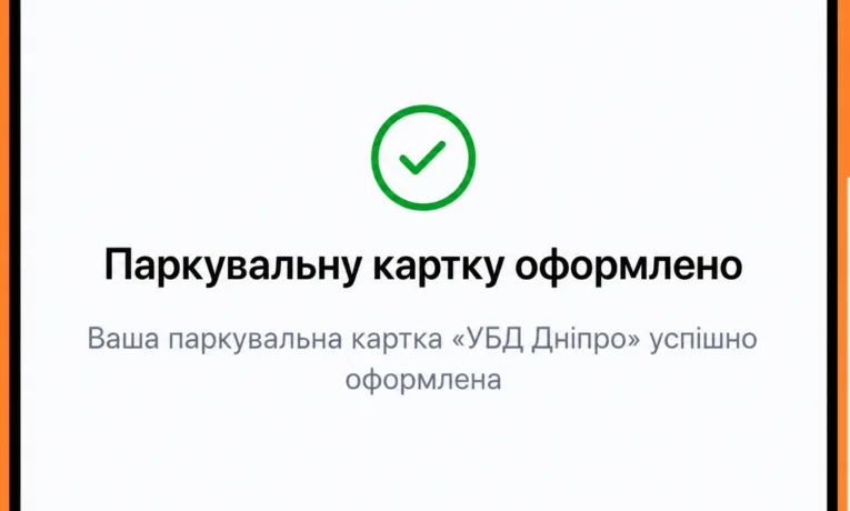 Паркувальна картка «УБД Дніпро»: як оформити пільгу