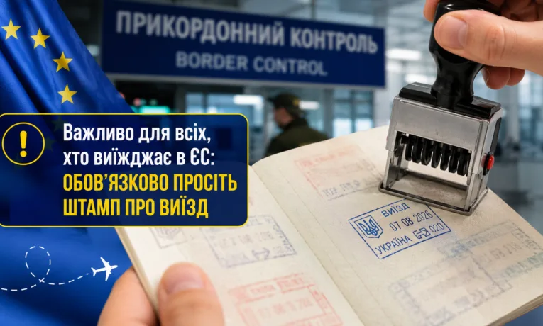 Правила перетину кордону з ЄС: що важливо зробити в Україні