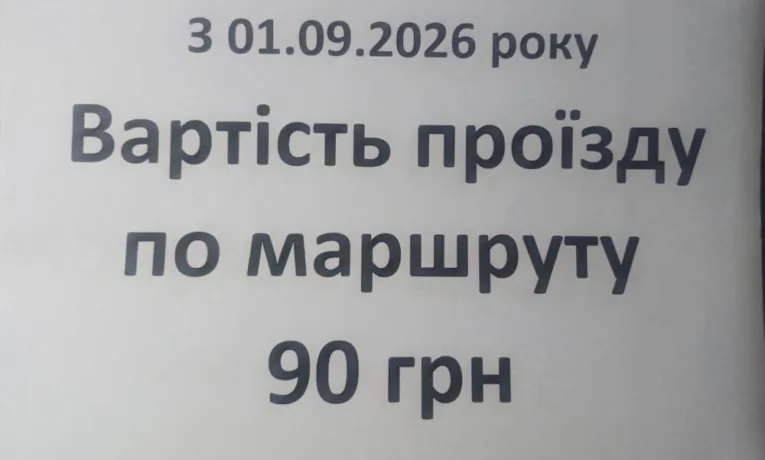 Проїзд з Дніпра до Кам'янського знову подорожчав