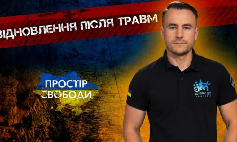Реабілітація військових: унікальна модель допомоги у Дніпрі