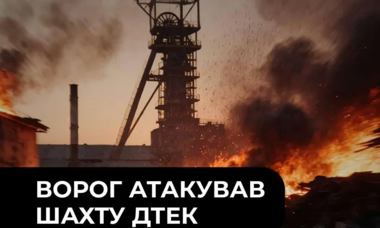 РФ атакувала шахту на Дніпропетровщині: є загиблий