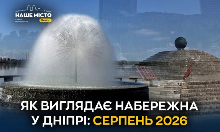 Січеславська набережна: прогулянка візитівкою Дніпра