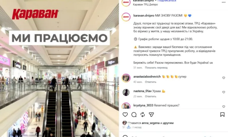ТРЦ «Караван» у Дніпрі відновив роботу після атаки