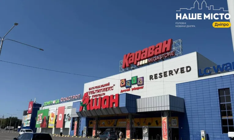 ТРЦ «Караван» у Дніпрі відновив роботу після атаки РФ