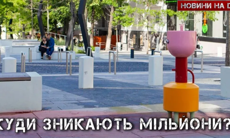 У Дніпрі демонтували фонтанчики за 37 мільйонів гривень