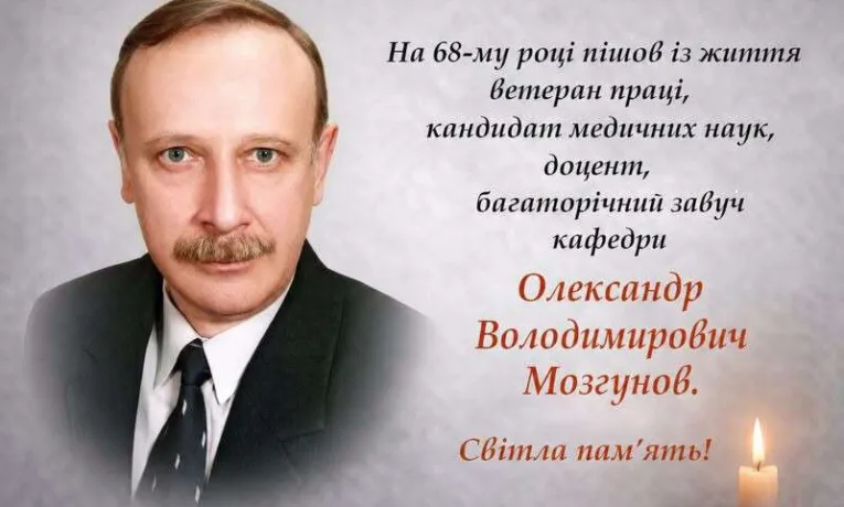 У Дніпрі помер викладач медуніверситету Олександр Мозгунов