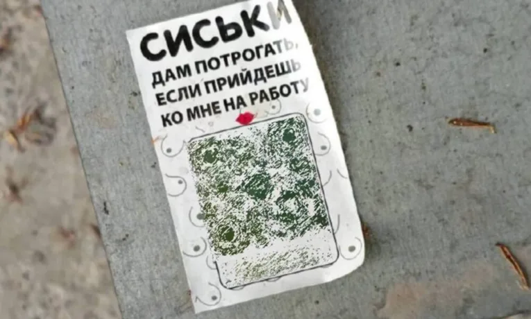 У Дніпрі помітили дивну вакансію з «бонусом 18+»