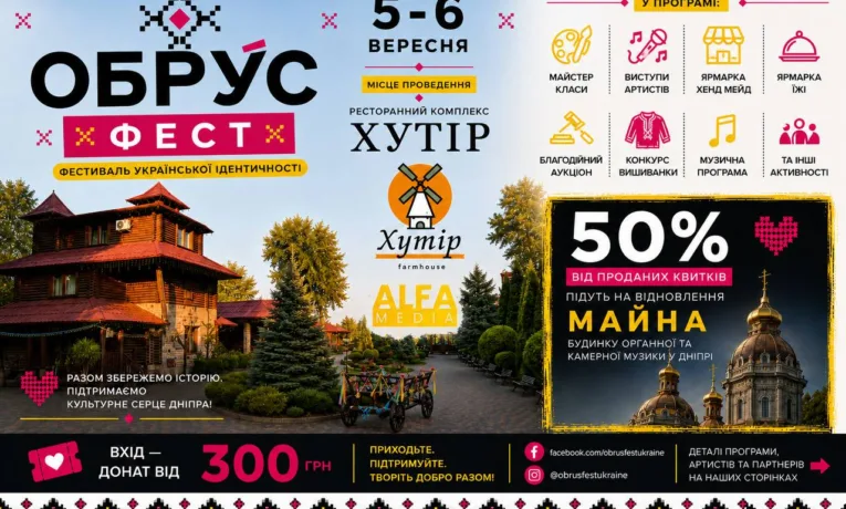 У Дніпрі пройде «ОБРУС ФЕСТ» для порятунку органного залу
