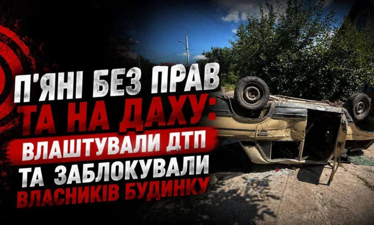 У Дніпрі п'яні молодики перекинули авто та заблокували будинок