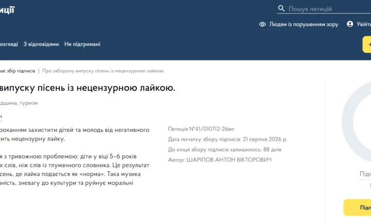 В Україні хочуть заборонити пісні з нецензурною лексикою