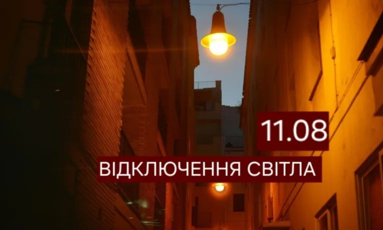 Відключення світла у Дніпрі 11 серпня: список адрес