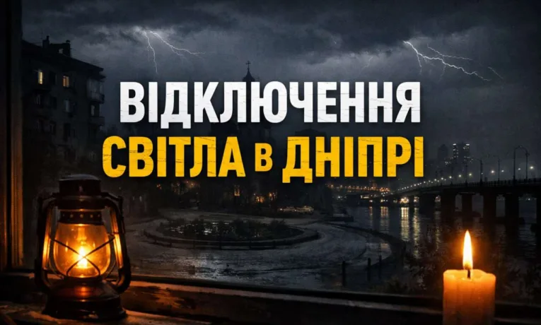Відключення світла у Дніпрі 8 серпня: адреси та деталі
