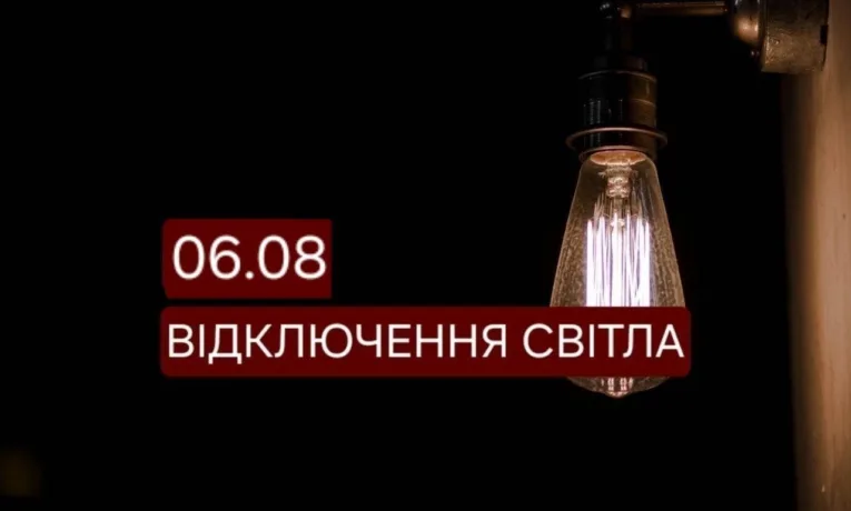 Відключення світла у Дніпрі: адреси на 6 серпня