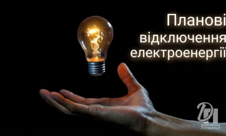 Відключення світла у Дніпрі: графік з 10 по 15 серпня