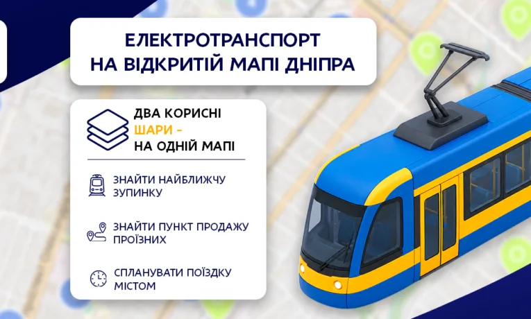 Відкрита мапа Дніпра: нові шари з зупинками та квитками